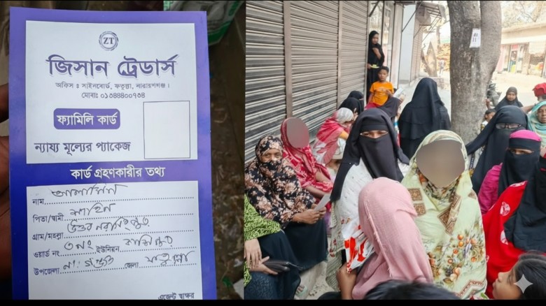নারায়ণগঞ্জে ভূয়া ফ্যামিলি কার্ড ছাপিয়ে নারীদের কাছে থেকে বিএনপি নেতার টাকা হাতিয়ে নেওয়ার অভিযোগ...